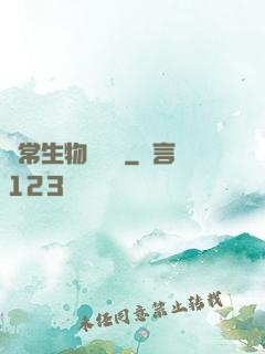 異常生物見聞錄