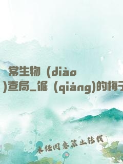 異常生物調(diào)查局