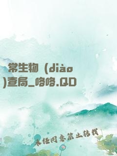 異常生物調(diào)查局