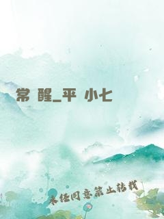 異常覺醒