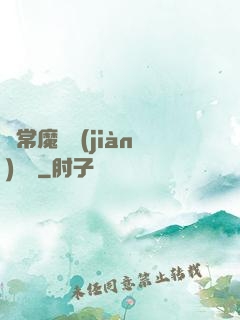 異常魔獸見(jiàn)聞錄