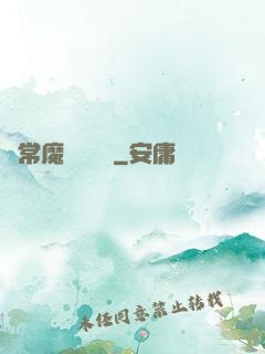 異常魔獸見聞錄