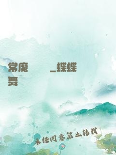 異常魔獸見聞錄