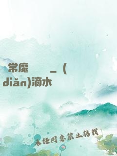 異常魔獸見聞錄
