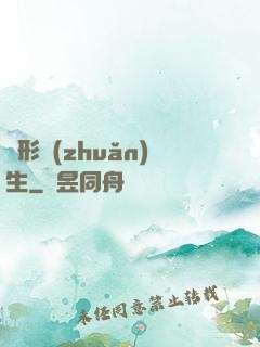 異形轉(zhuǎn)生