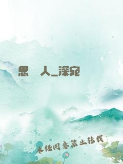 異思維獵人
