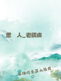 異思維獵人