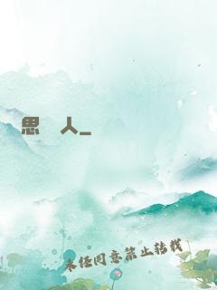 異思維獵人