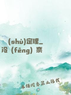 異數(shù)定理
