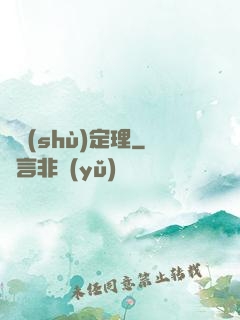 異數(shù)定理