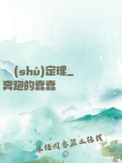 異數(shù)定理