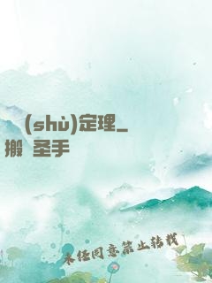 異數(shù)定理