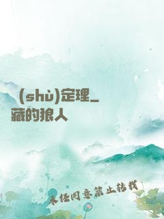 異數(shù)定理
