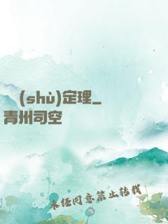 異數(shù)定理