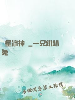 異星修神傳