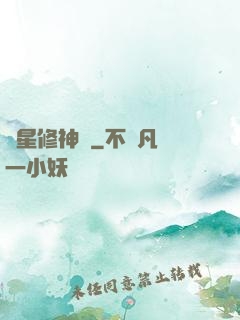 異星修神傳