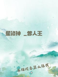 異星修神傳