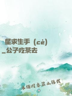 異星求生手冊(cè)