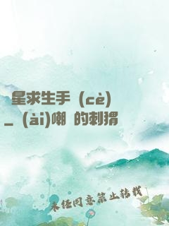 異星求生手冊(cè)