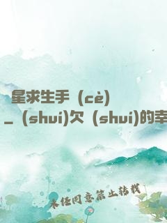 異星求生手冊(cè)