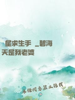 異星求生手冊