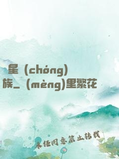 異星蟲(chóng)族