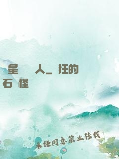 異星遺跡獵人