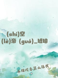 異時(shí)空娛樂(lè)帝國(guó)