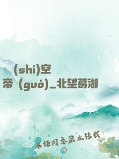異時(shí)空娛樂帝國(guó)