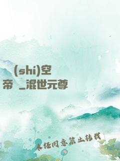 異時(shí)空娛樂帝國