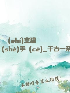 異時(shí)空建設(shè)手冊(cè)