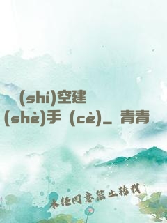 異時(shí)空建設(shè)手冊(cè)