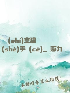 異時(shí)空建設(shè)手冊(cè)