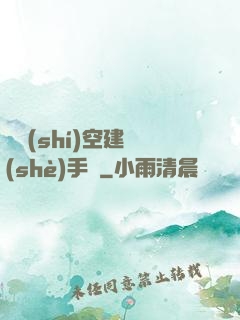 異時(shí)空建設(shè)手冊