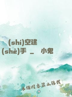異時(shí)空建設(shè)手冊