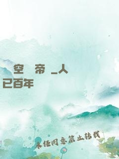 異時空娛樂帝國