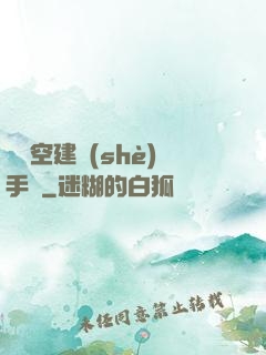 異時空建設(shè)手冊