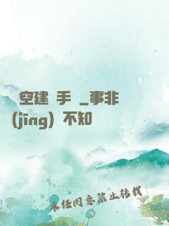 異時空建設手冊