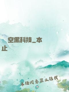 異時空黑科技