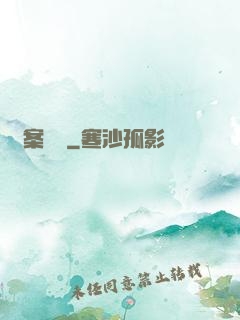 異案詭錄