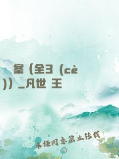 異檔案（全3冊(cè)）