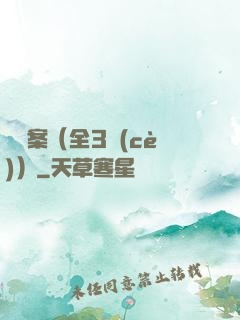 異檔案（全3冊(cè)）
