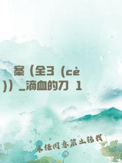 異檔案（全3冊(cè)）