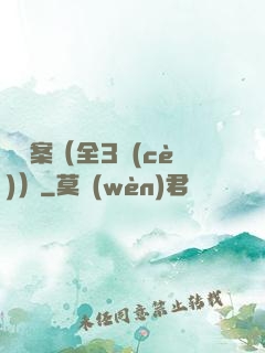 異檔案（全3冊(cè)）