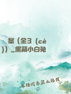 異檔案（全3冊(cè)）