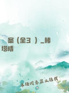 異檔案（全3冊）