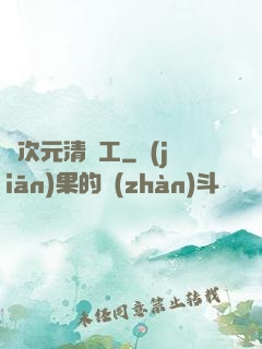 異次元清潔工