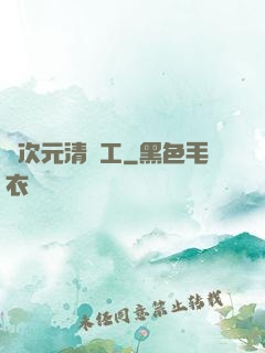 異次元清潔工
