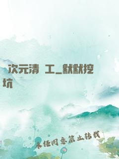異次元清潔工