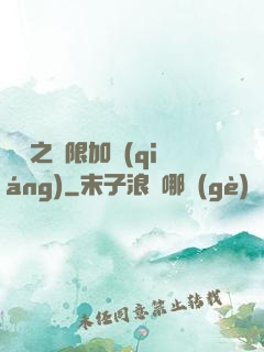 異獸之無限加強(qiáng)